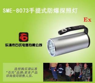 SME-8073手提式防爆探照灯_灯具照明_世界工厂网